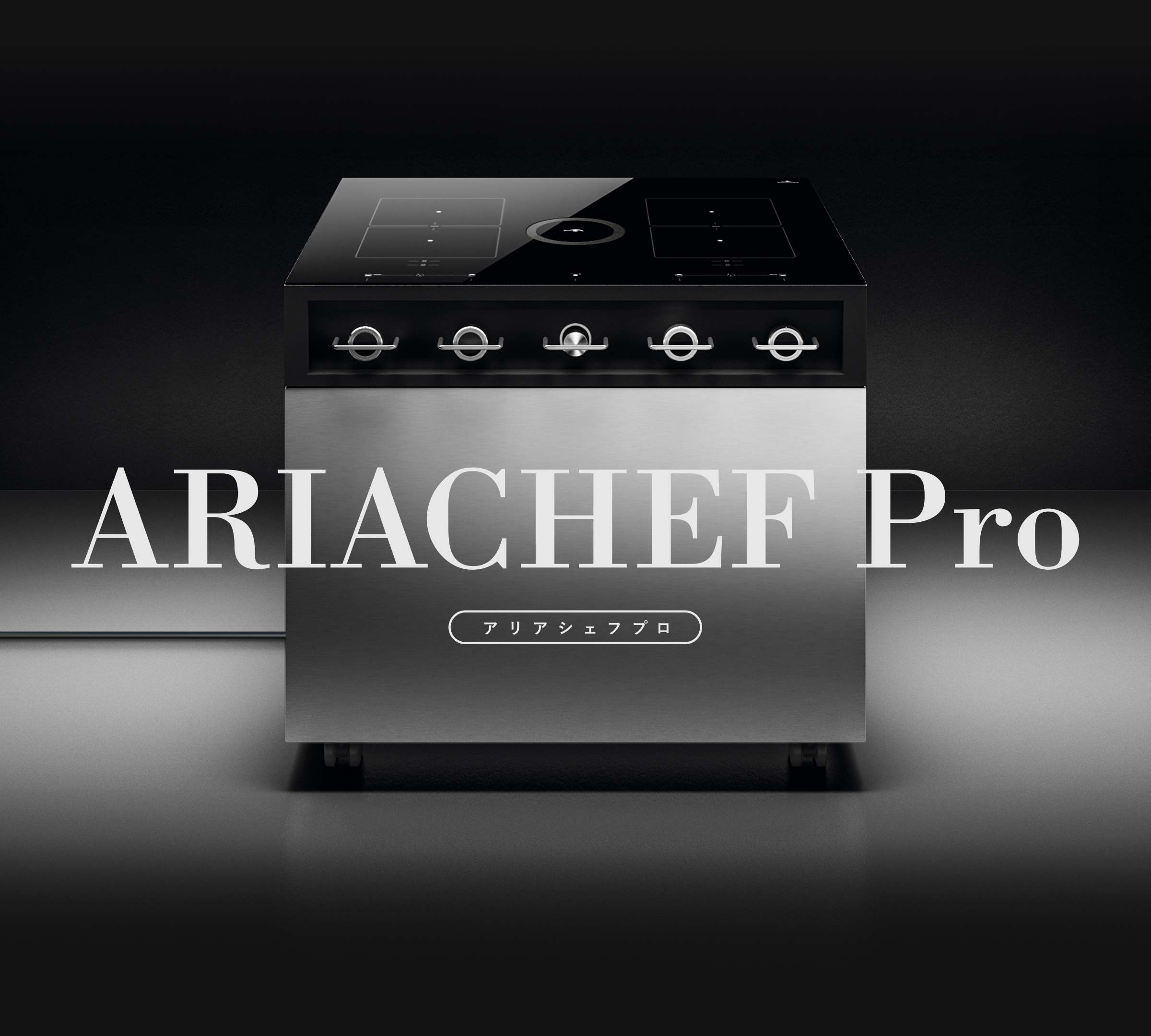 ARIACHEF Pro（アリアシェフプロ）